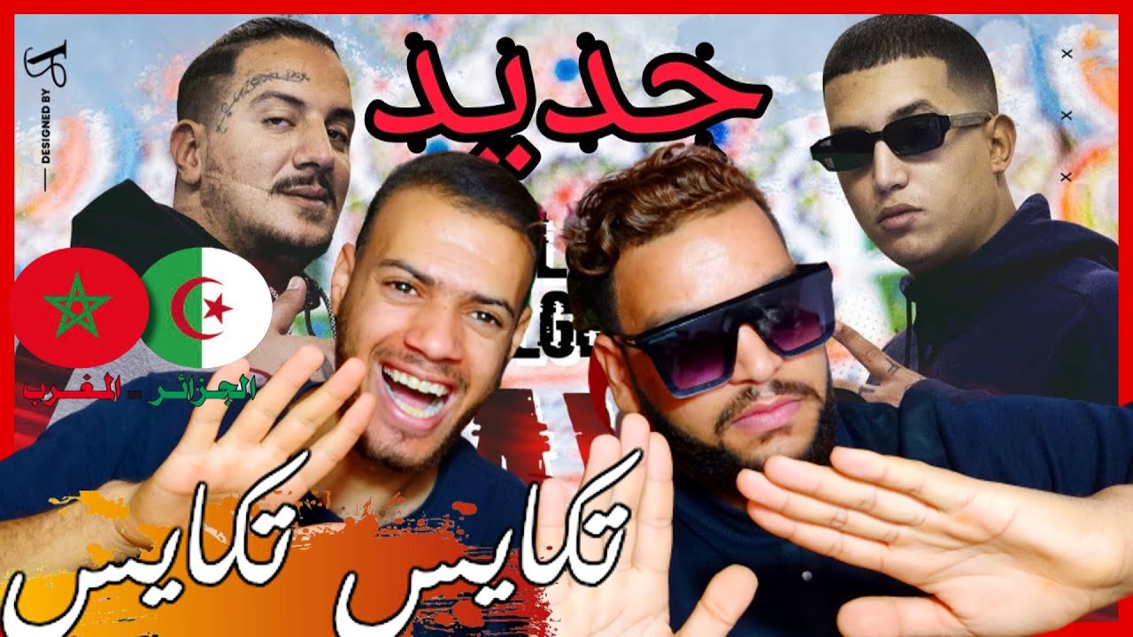 Weld Lgriya Ft T Flow - TKAYES reaction رد فعل جزائري على اغنية طي فلو ولد لكرية تكااايس دقاان ابابا