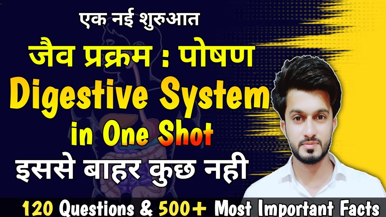 Digestive System  | पाचन तंत्र | Detailed Explanation | Easy Science | by Sajid Khan Sir | REET