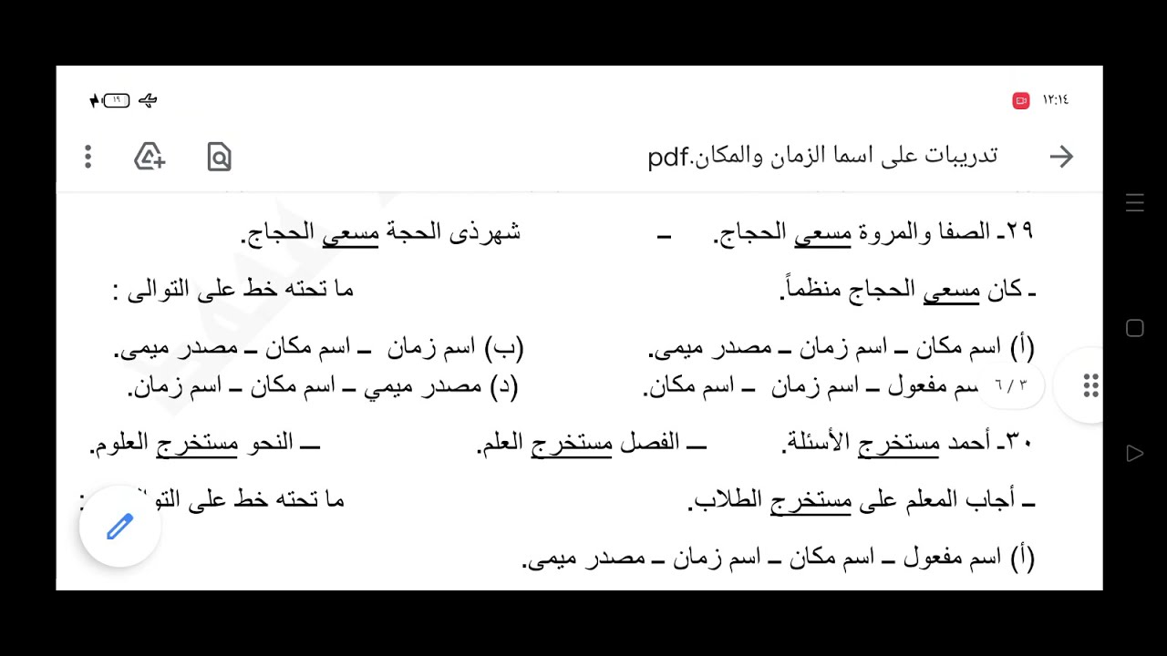حل تدريبات على درس اسم الزمان واسم المكان  للصف الثالث الثانوي 2022  على النظام الجديد