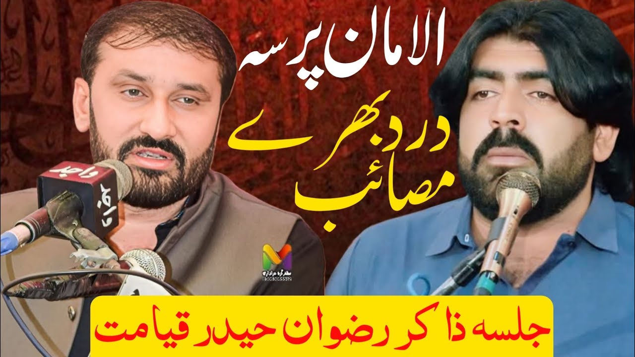 Zakir Mohsin Raza Taheem 6 Shiwal 2025 Jalsa Zakir Rizwan Haider Qayamat Yadgar Majlis