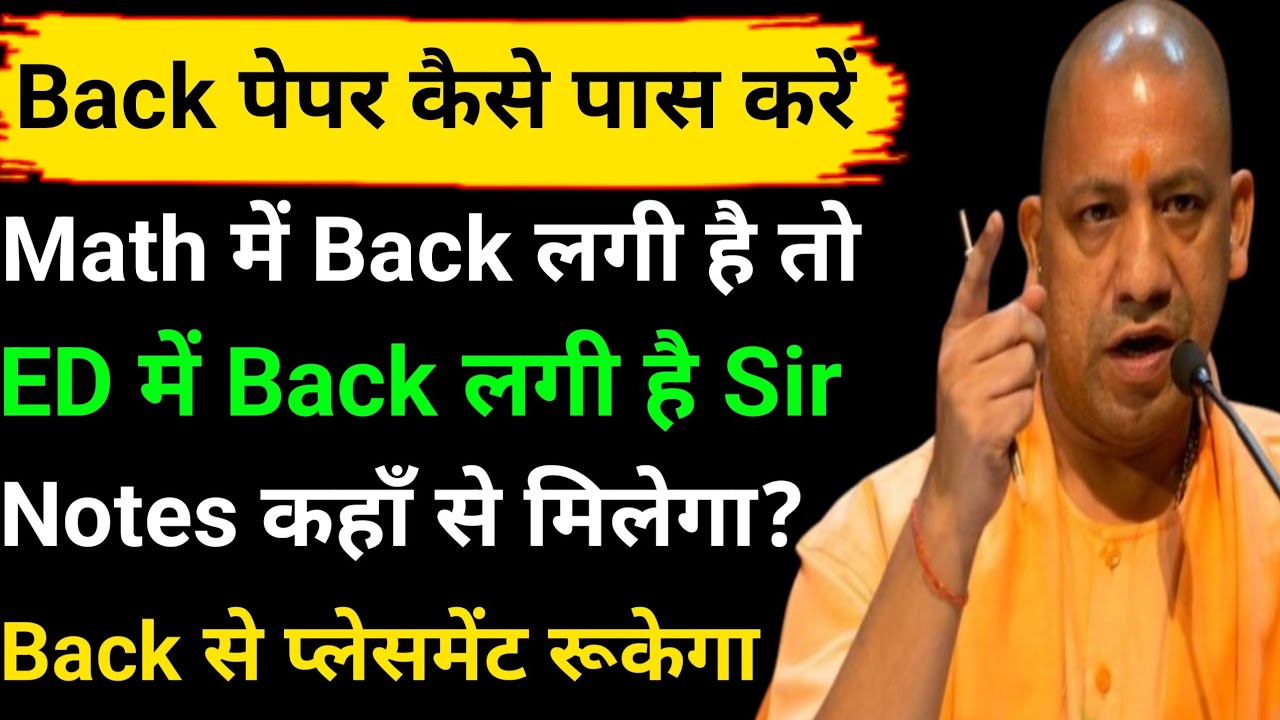🔴Back Paper कैसे Pass करें? | Math/ED Back Complete Solution 