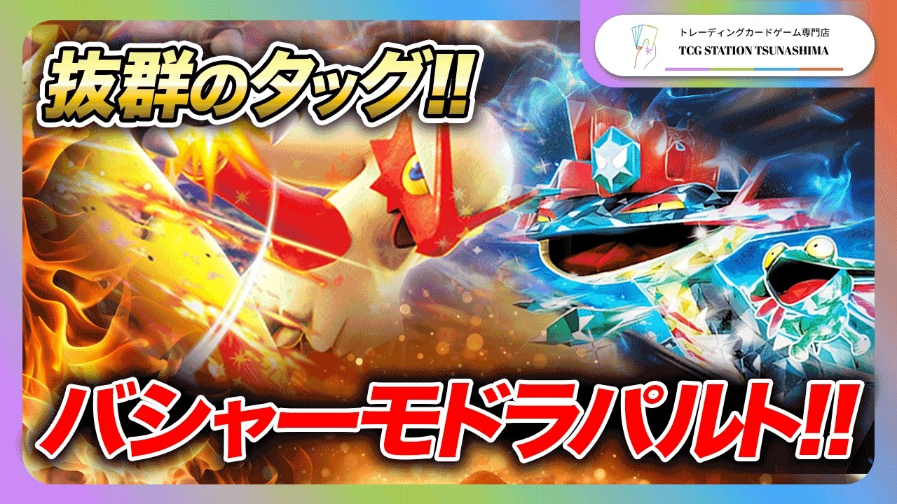 【CL福岡候補!?】抜群の相性のバシャーモexとドラパルトexで環境デッキと対面したら強すぎた！【いもフライ/バシャドラパ vs 海岸通り/オーロンゲex おま店長/ボムドラパ】