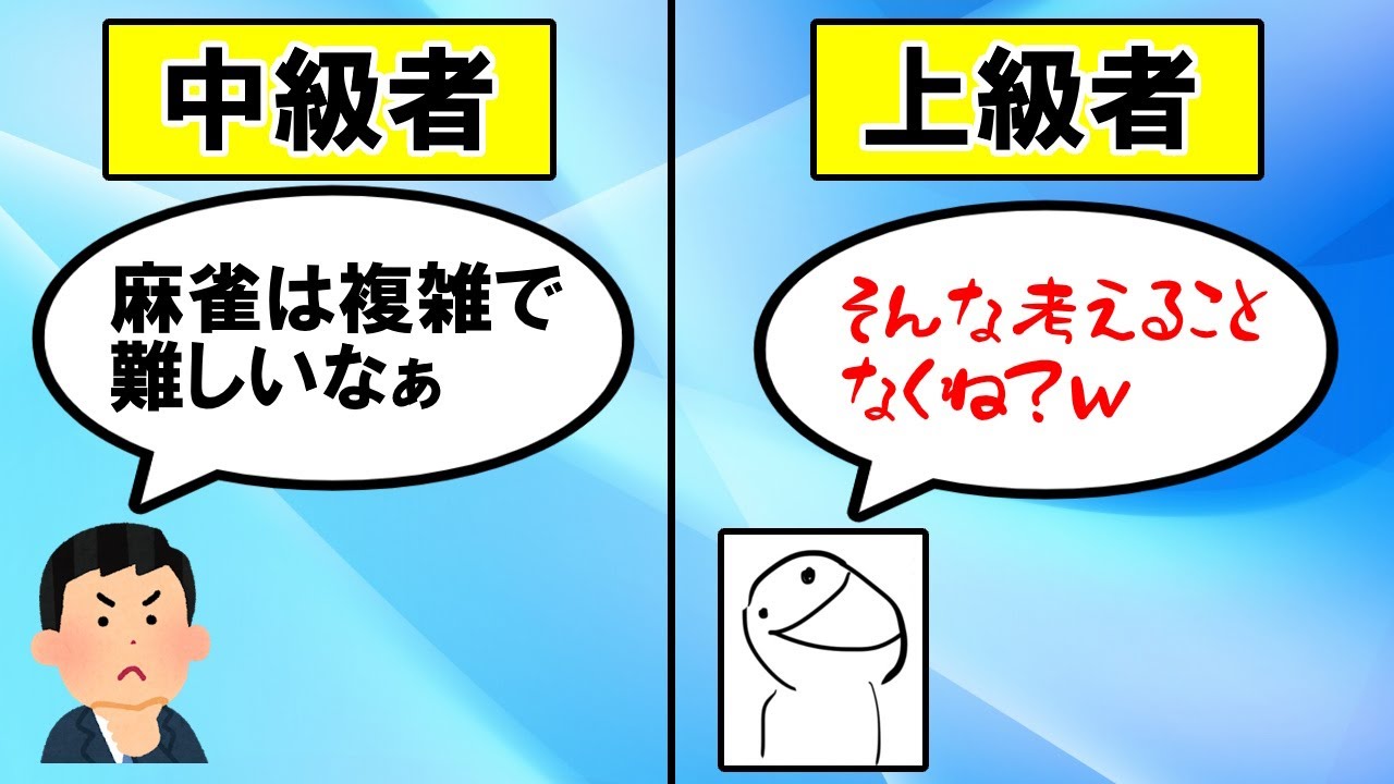 【麻雀講座】上級者の思考は頭が悪そうだという話【天鳳位】