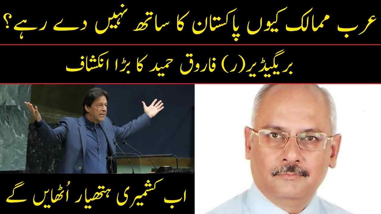 Why Muslim Countries Not Support Pakistan And Talk On Kashmir Issue | Farooq Hameed Analysis