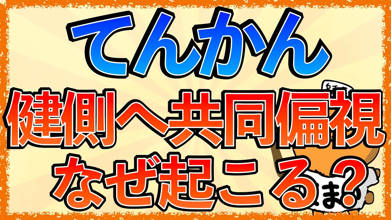 イラストで学ぶ医学！「てんかんで健側への共同偏視が見られる理由」「被殻出血で病側へ偏位が起こる理由」「てんかんと痙攣の違いとは」