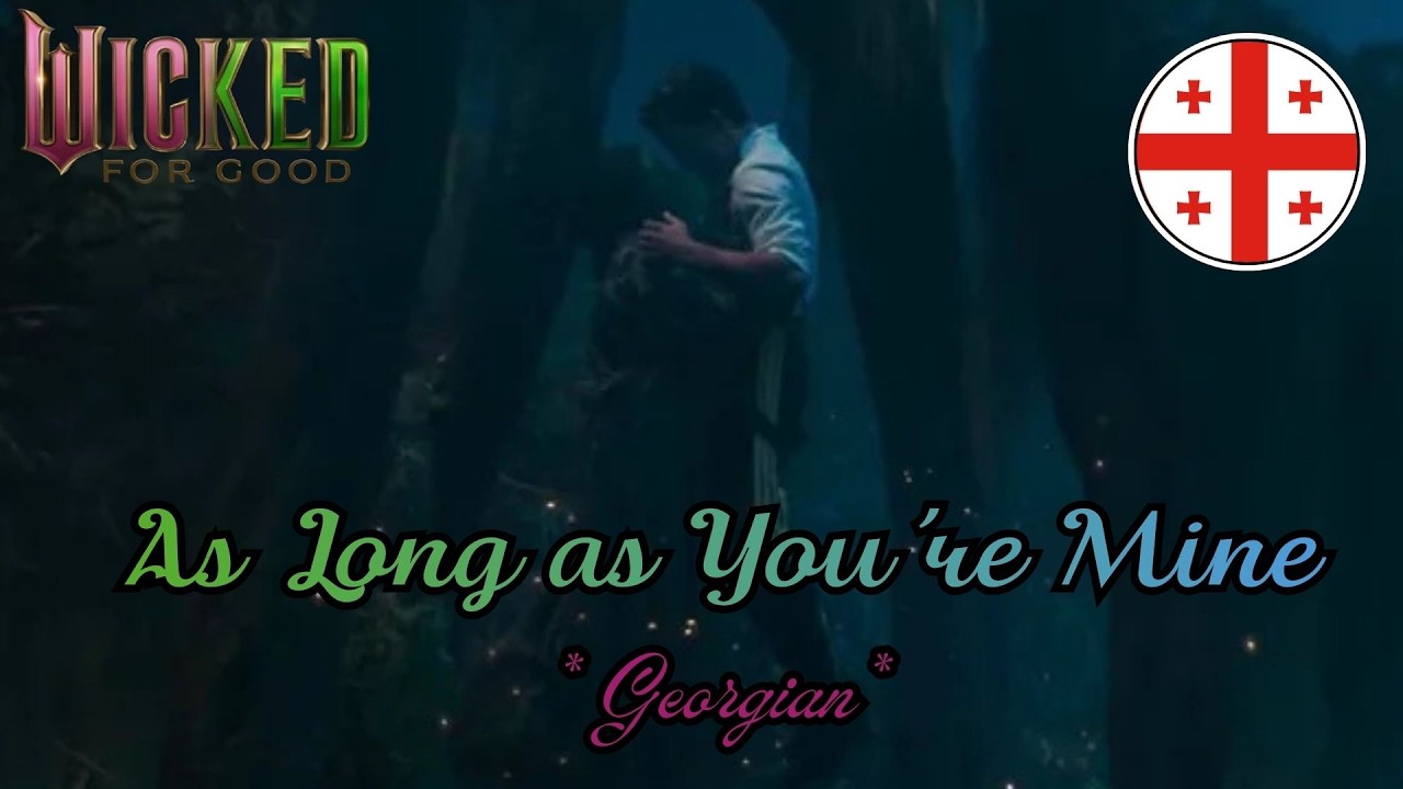Wicked: For Good - As Long as You're Mine (Georgian) [LQ]