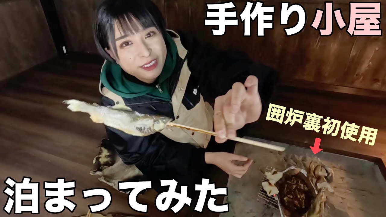 【手作り小屋泊】極寒の雪山で囲炉裏を初使用！癒しの冬暮らし【1日目】