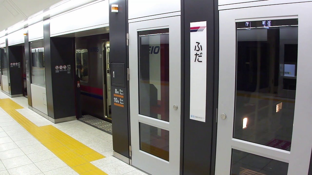 【風切轟音警報】京王線 布田駅にて(At Fuda 