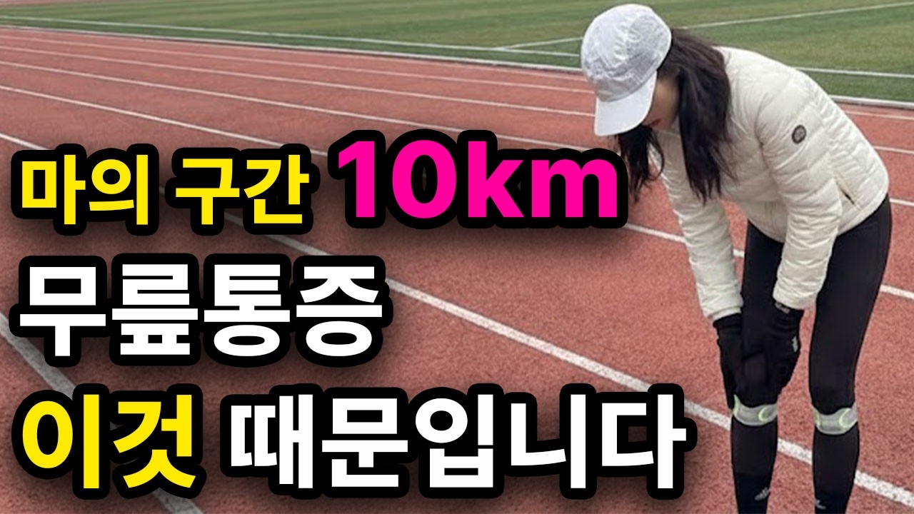 99% 초보러너들이 놓치는 것 | 의외로 OO 때문일수도 있습니다