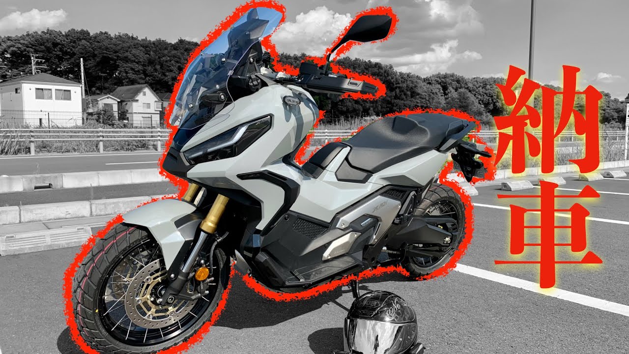 【祝納車】ハーレー乗りが2021年モデルX-ADVに乗り換えたってよ