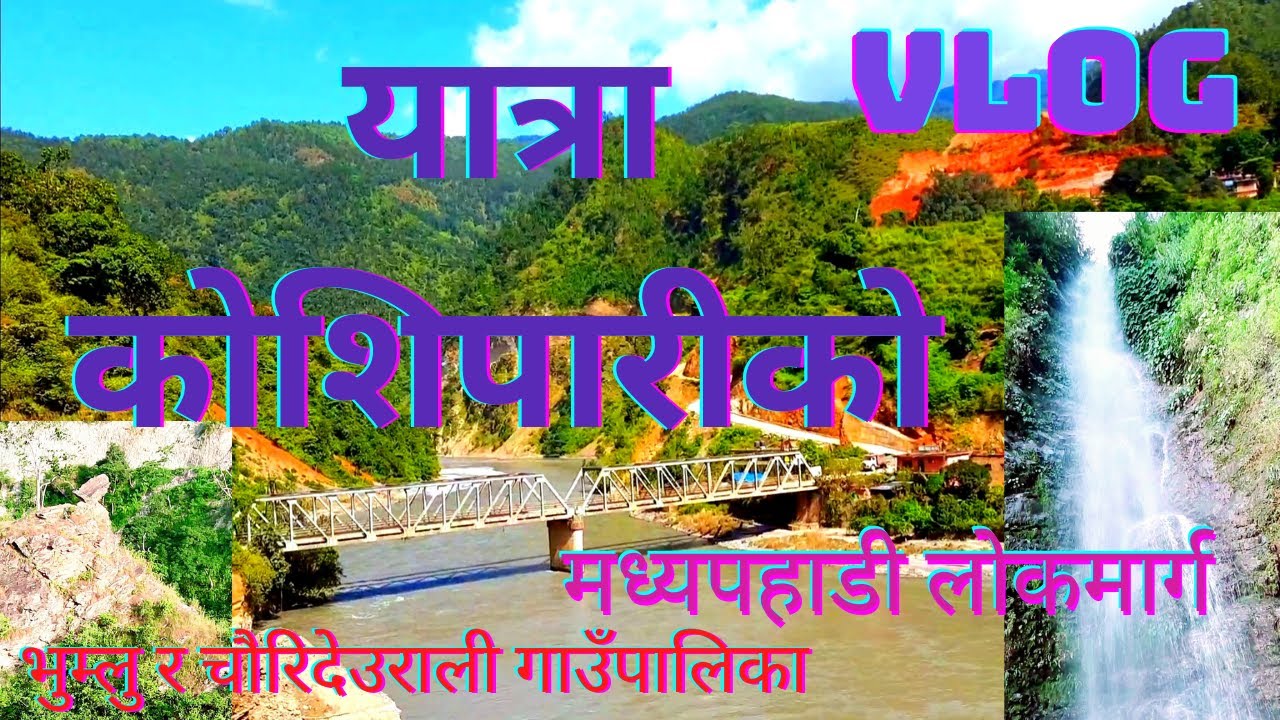 यात्रा कोशिपारिको- A video by Bharat Dash // Koshipari Kabhrepalanchok // मध्यपहाडी लोक मार्ग / Vlog