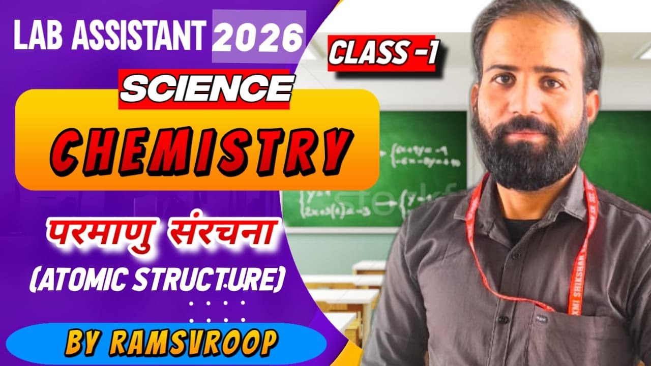 Lab assistant 2026 प्रयोगशाला सहायक 2026 Chemistry atomic structure part first परमाणु संरचना