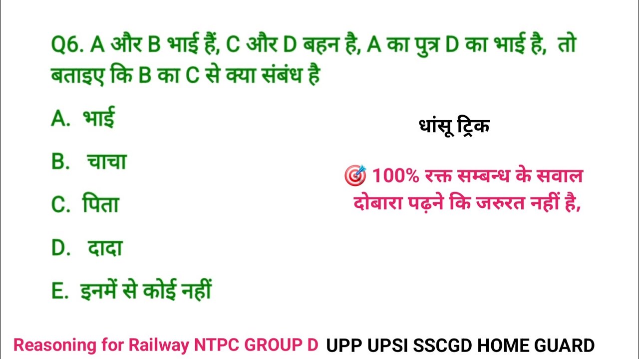 रीजनिंग सेट प्रैक्टिस पार्ट 38 | Blood Relation | रक्त सम्बन्ध Questions | RRB GROUPD UPP UPSI SSCGD