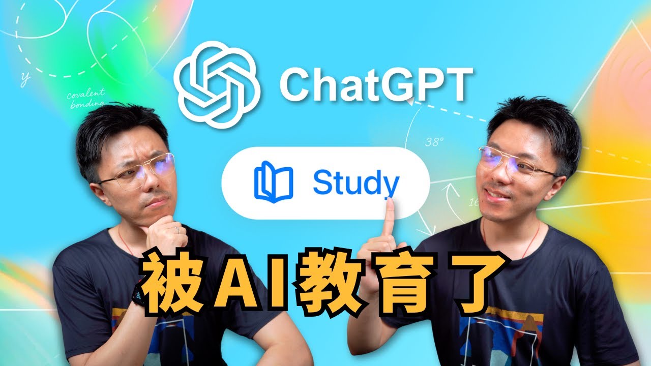 ChatGPT新功能体验：学习模式，真的能让你学会一切吗？