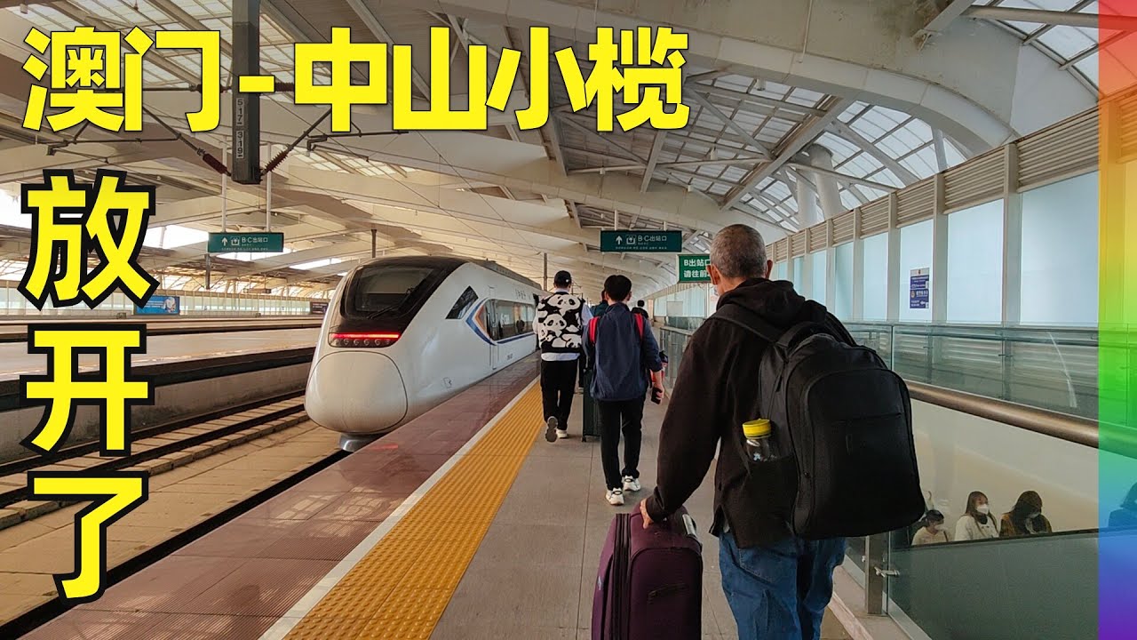 一个时代结束,北京亲人的担心,亲测广东通关,坐火车公交,住店,进商场还查不查核酸和健康码了【北同】