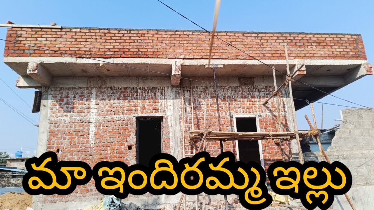 మా ఇందిరమ్మ ఇల్లు చూడండి#centring విప్పిన తరువాత#viralvideos#indhirammaindlu#vaiduryavlogs😍