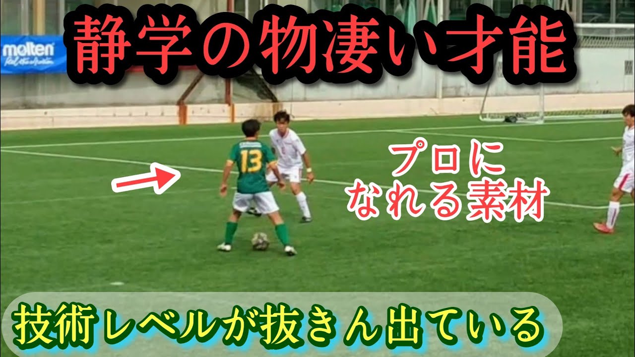 静学の新10番候補【松永悠輝】2026年大注目ドリブラー。静岡学園高。プレー集！Yuki MATSUNAGA。高校サッカー