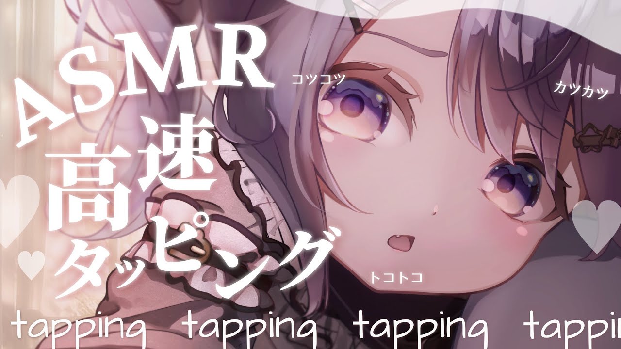 【ASMR】おにいちゃんの頭の中こつこつするね💗脳に響くタッピング💤囁き/睡眠/Whispering/Binaural【途中広告なし】