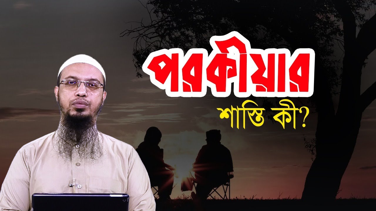 পরকীয়ার শাস্তি কী?
