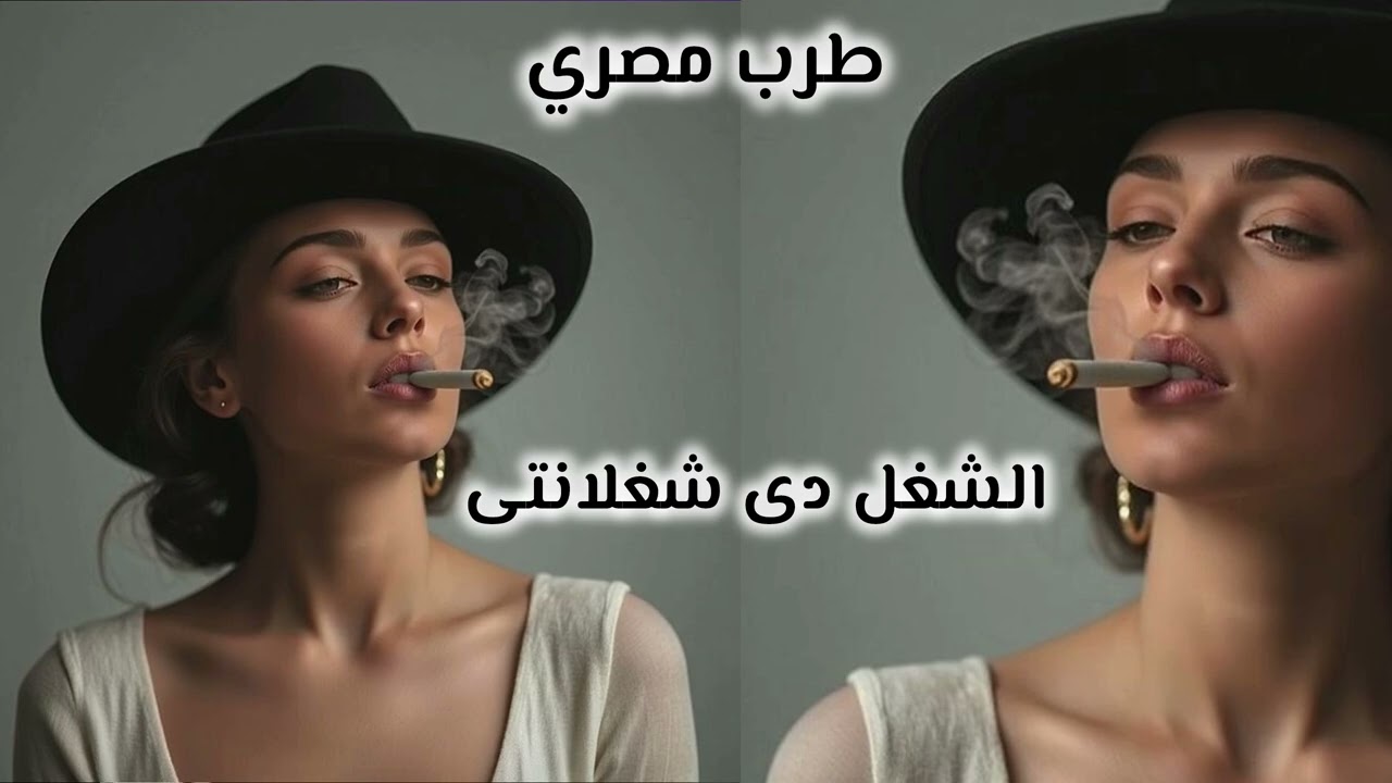 صمخة اغاني مصرية داشره - ريمكس استكانه هجوله - مطلوب أكثر شيء - ترند تيك توك #remix #music #اكسبلور