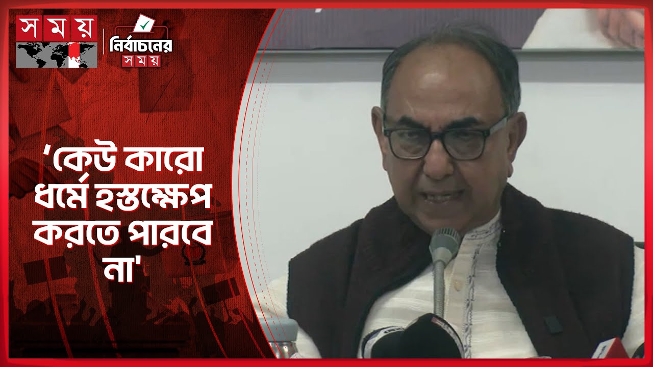 আমরা বাংলাদেশি সংখ্যালঘু বা সংখ্যাগরিষ্ঠ বলে কিছু নেই: মির্জা আব্বাস | Mirza Abbas | Election