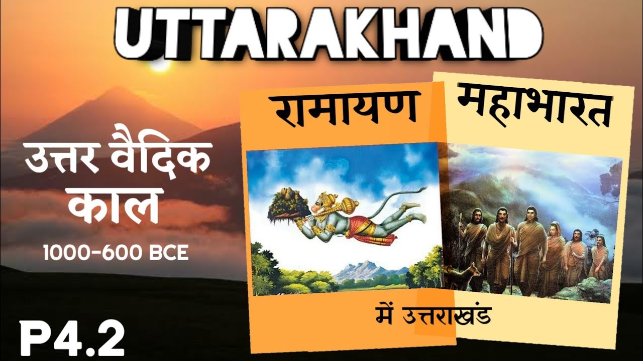 Uttarakhand का इतिहास ; रामायण और महाभारत में उत्तराखंड | उत्तर वैदिक काल (P4.2)