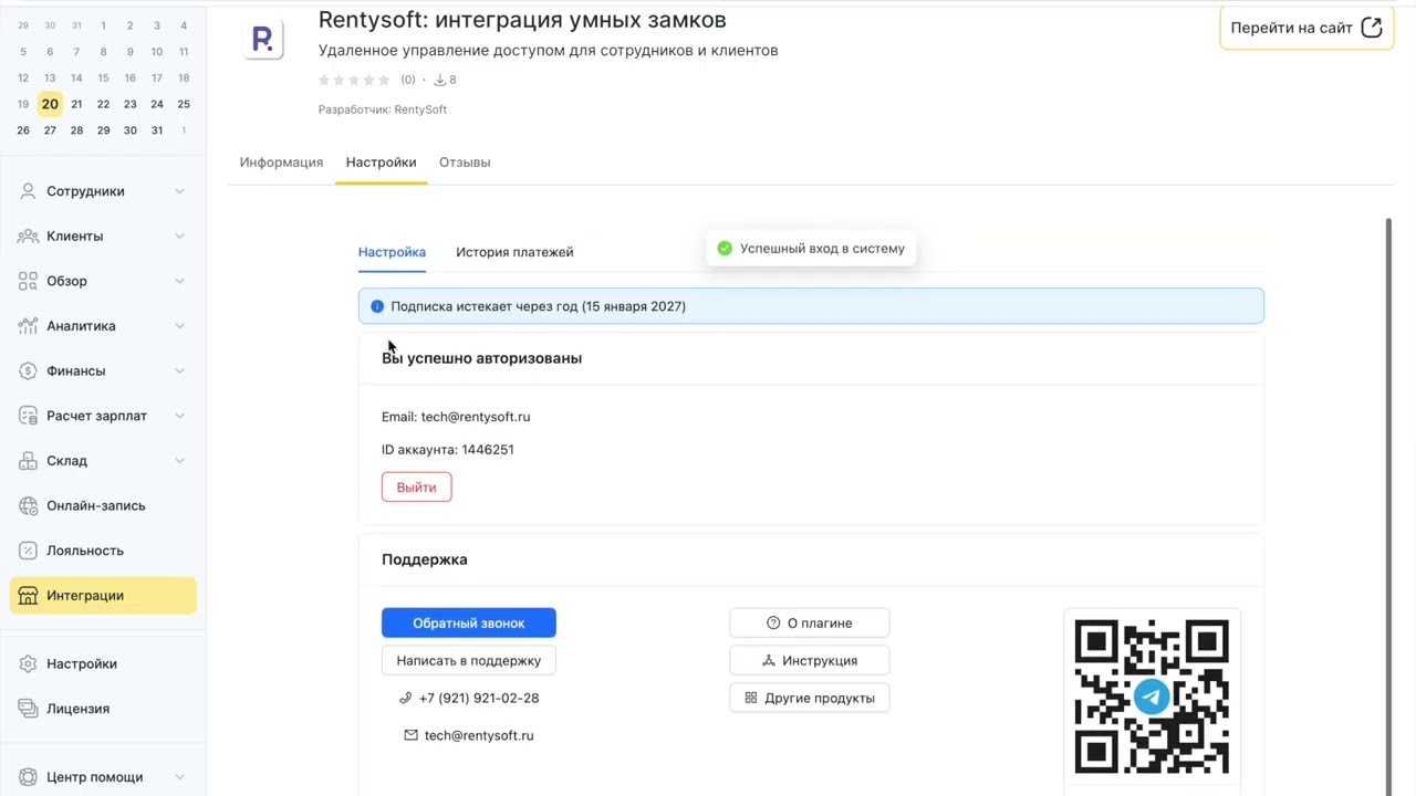 Умные замки + YCLIENTS — автоматизация доступа без персонала 24/7