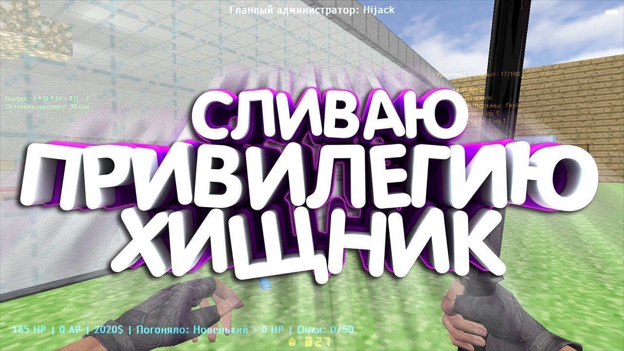 ❤CS 1.6/JAIL СЕРВЕР/СЛИВАЮ ПРИВИЛЕГИЮ/ИГРАЮ❤