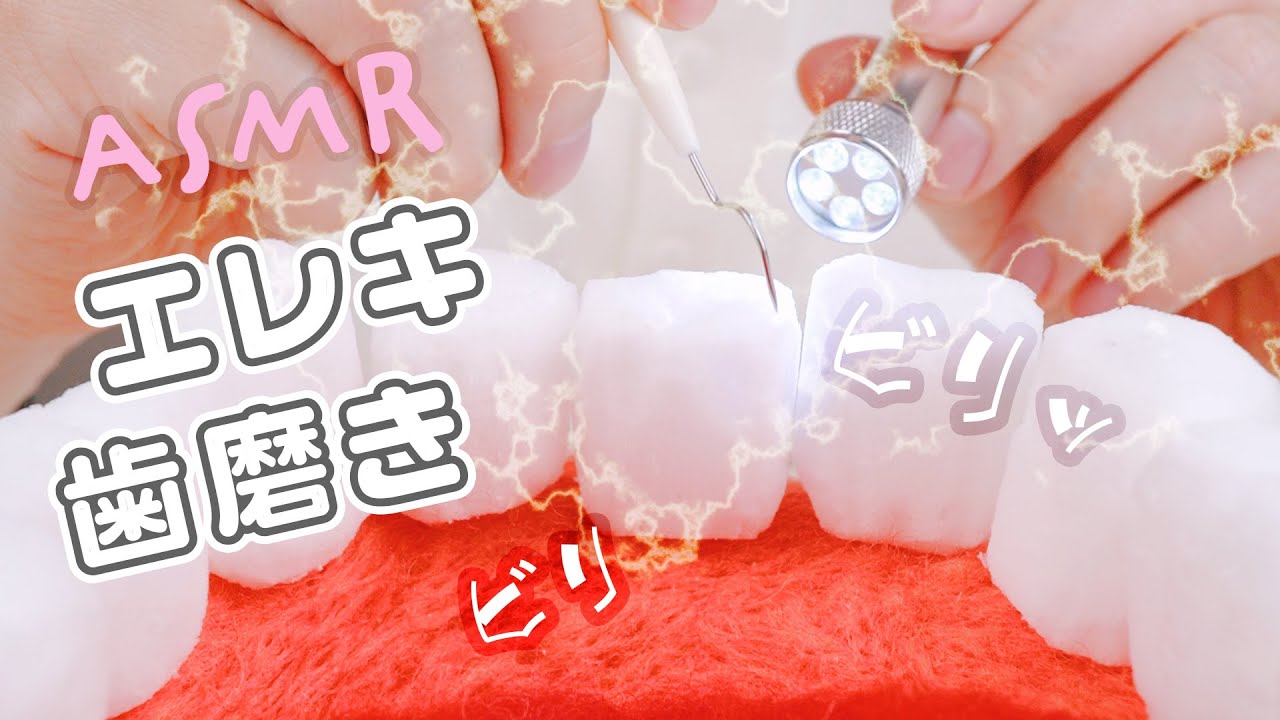 ASMR エレキ歯ブラシでビリビリスクラッチング😬🦷