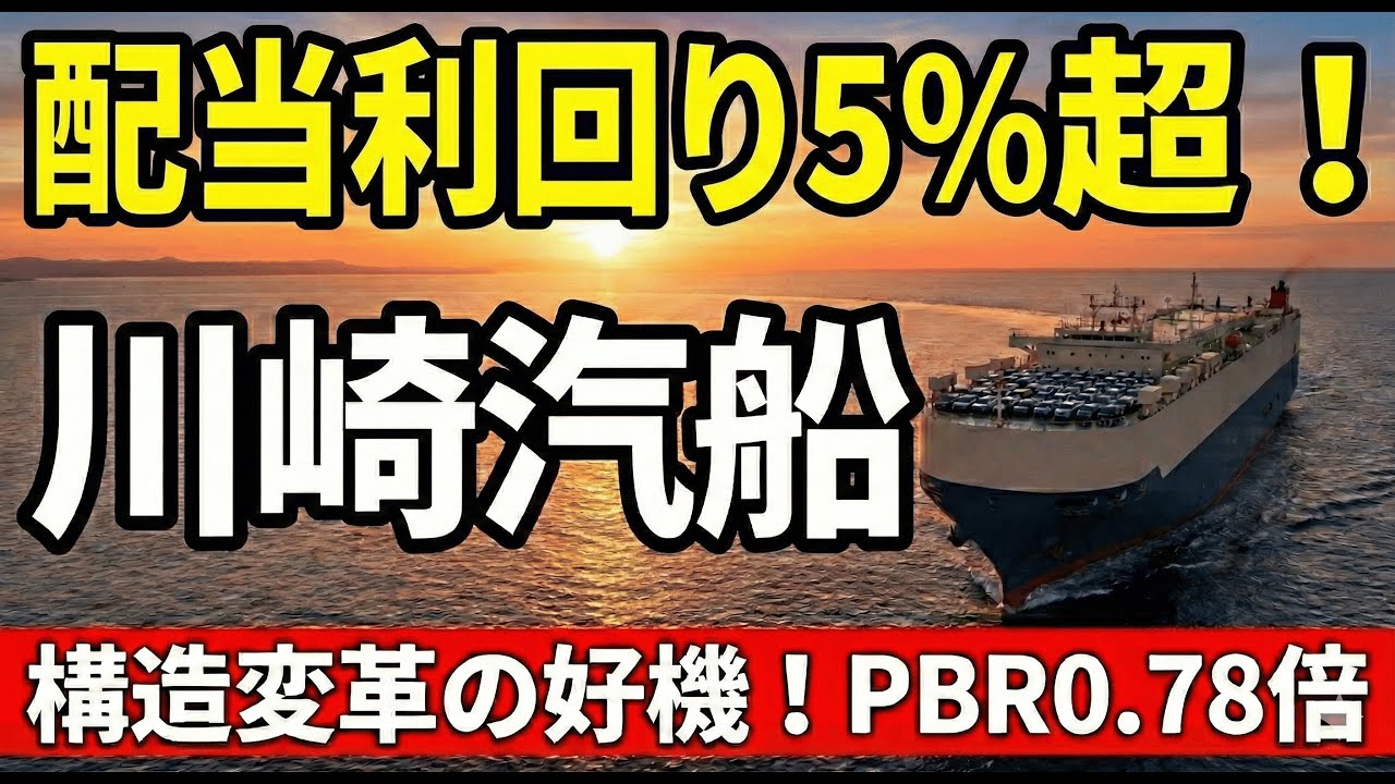 【川崎汽船(9107)】決算で上方修正！コンテナ不調でも強気判断の理由。