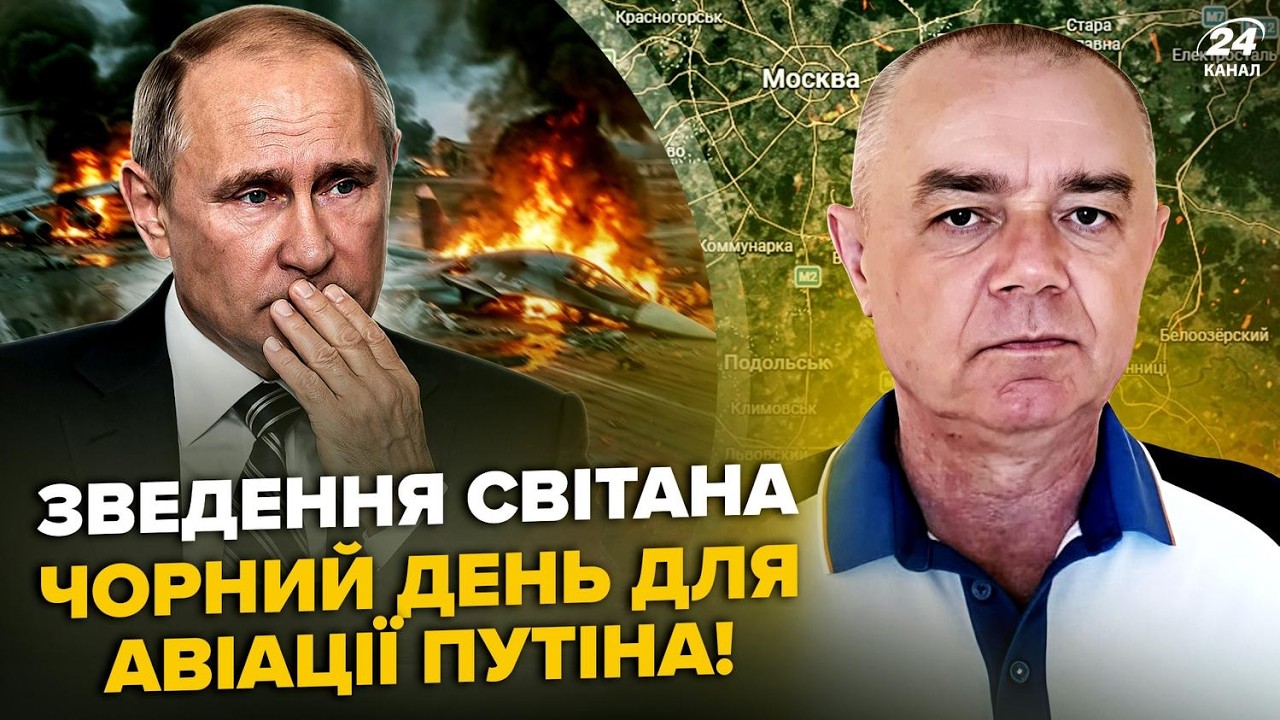 🔥СВИТАН: Взрыв ЗА ВЗРЫВОМ! РАЗНЕСЛИ САМОЛЕТЫ Путина, Россия В ОГНЕ. Дроны РВАНУЛИ ТОП БАЗУ