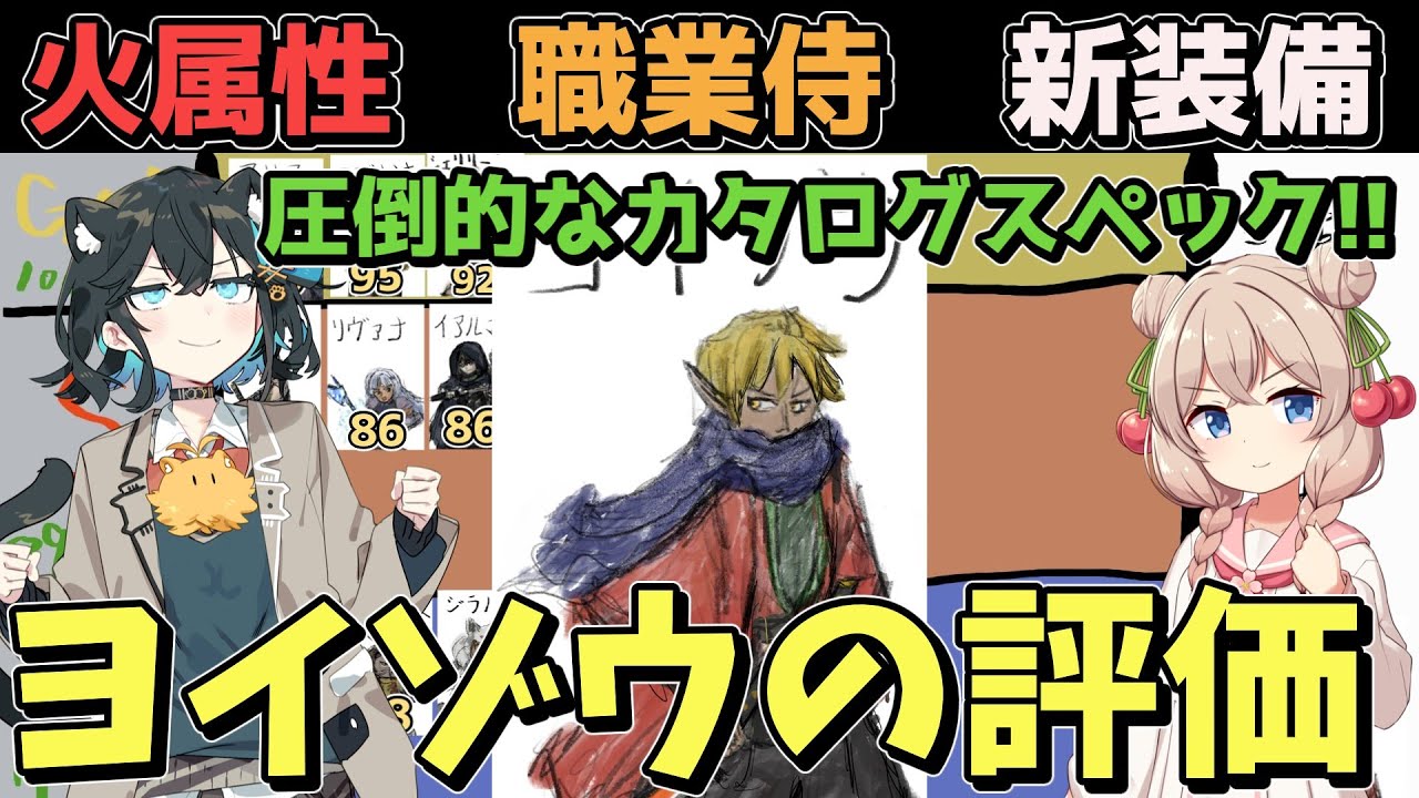 【ウィズダフネ】新侍！ヨイゾウを評価！　モカちゃんしゅおちゃんでウィズダフネやっていきます！【Wizardry Variants Daphne】