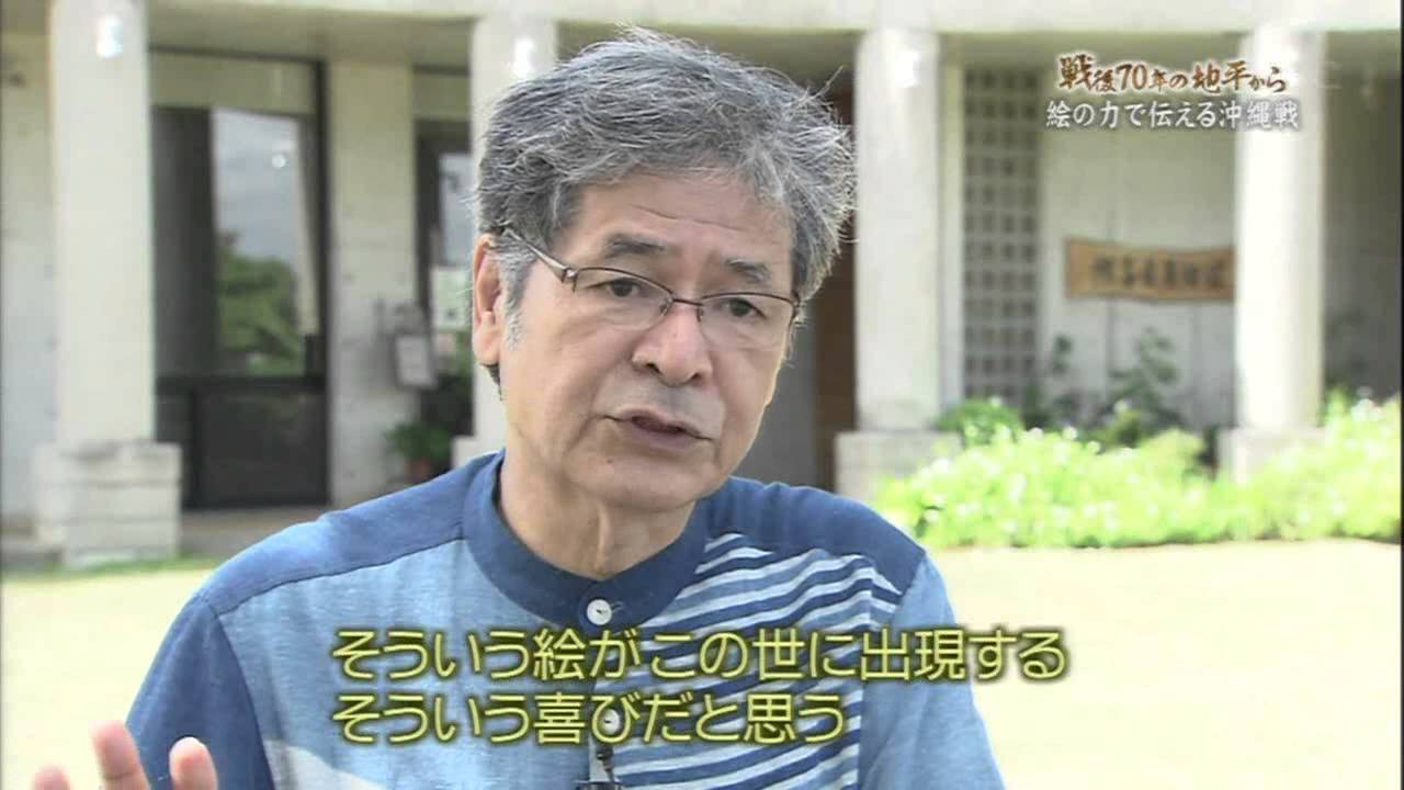 戦後70年の地平から「絵の力で伝える沖縄戦」