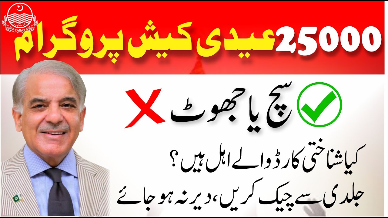 25000 ehsaas program 2023 | Real or Fake | bisp online registration 2023 | bisp new update 8171