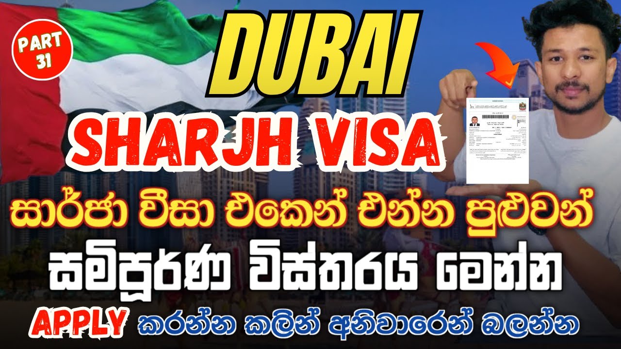 DUBAI VISA SINHALA|How to Apply Sharjah Visit Visa Easily | Sinhala Explanation|DUBAI SINHALA|UAE