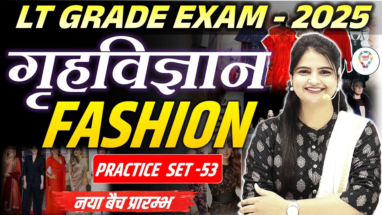 Home Science Super Practice Set |Fashion Style LT Grade TGT PGT BPSC | Practice Set Home Science