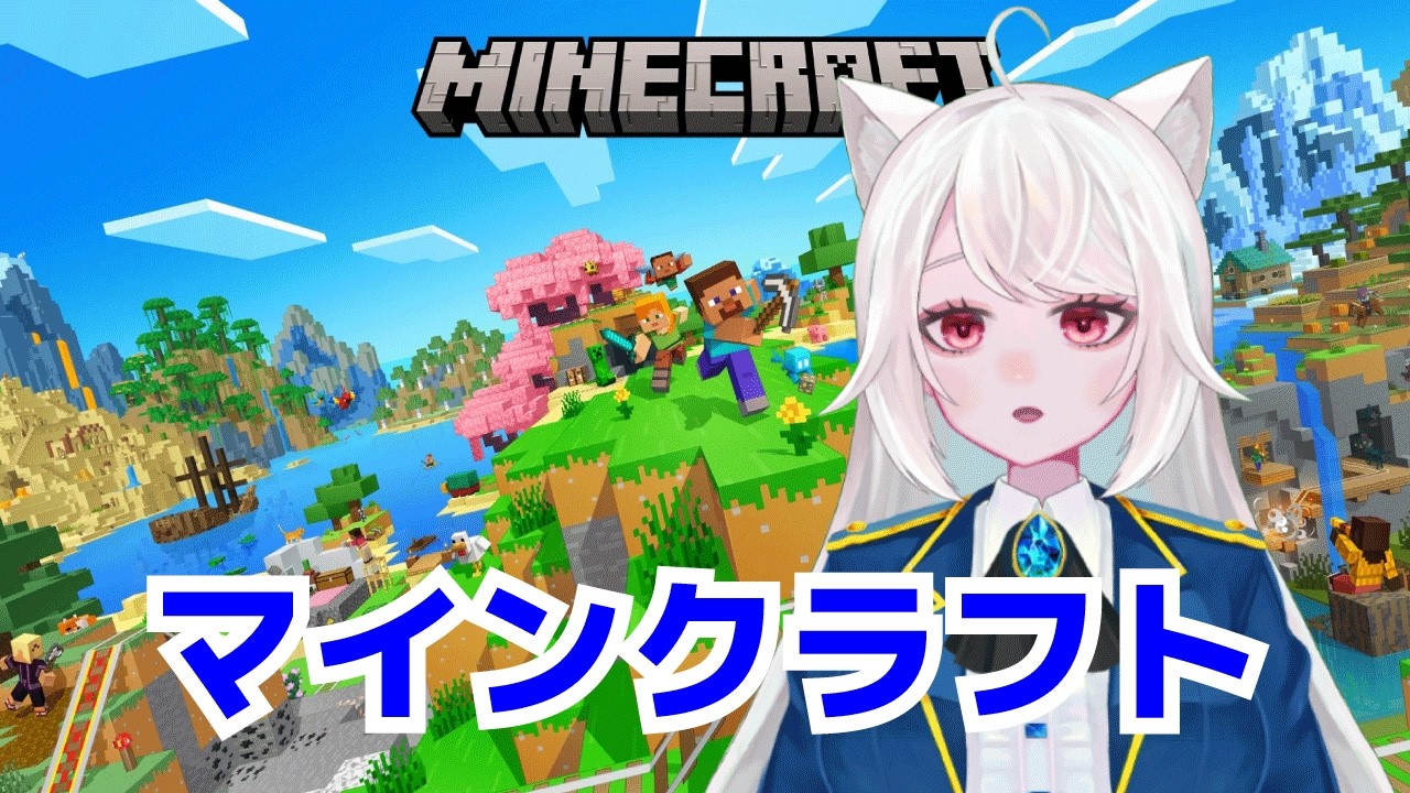 【マイクラ】マイクラやっていきます～