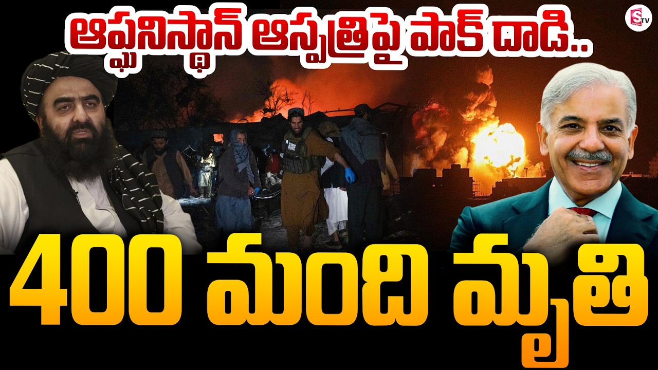 Pakistan att@ck on Afghanistan | Afg vs Pak War Updates | Pakistani Airstrikes On Kabul |SumanTV Sai