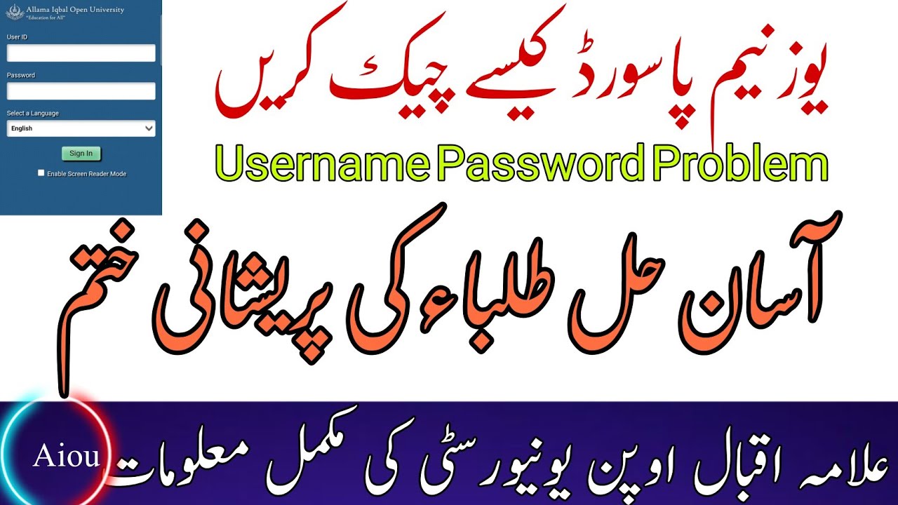 AIOU User ID And Password Problem Solution || AIOU 2026 Update || Spring 2026 || Zaheer Offical