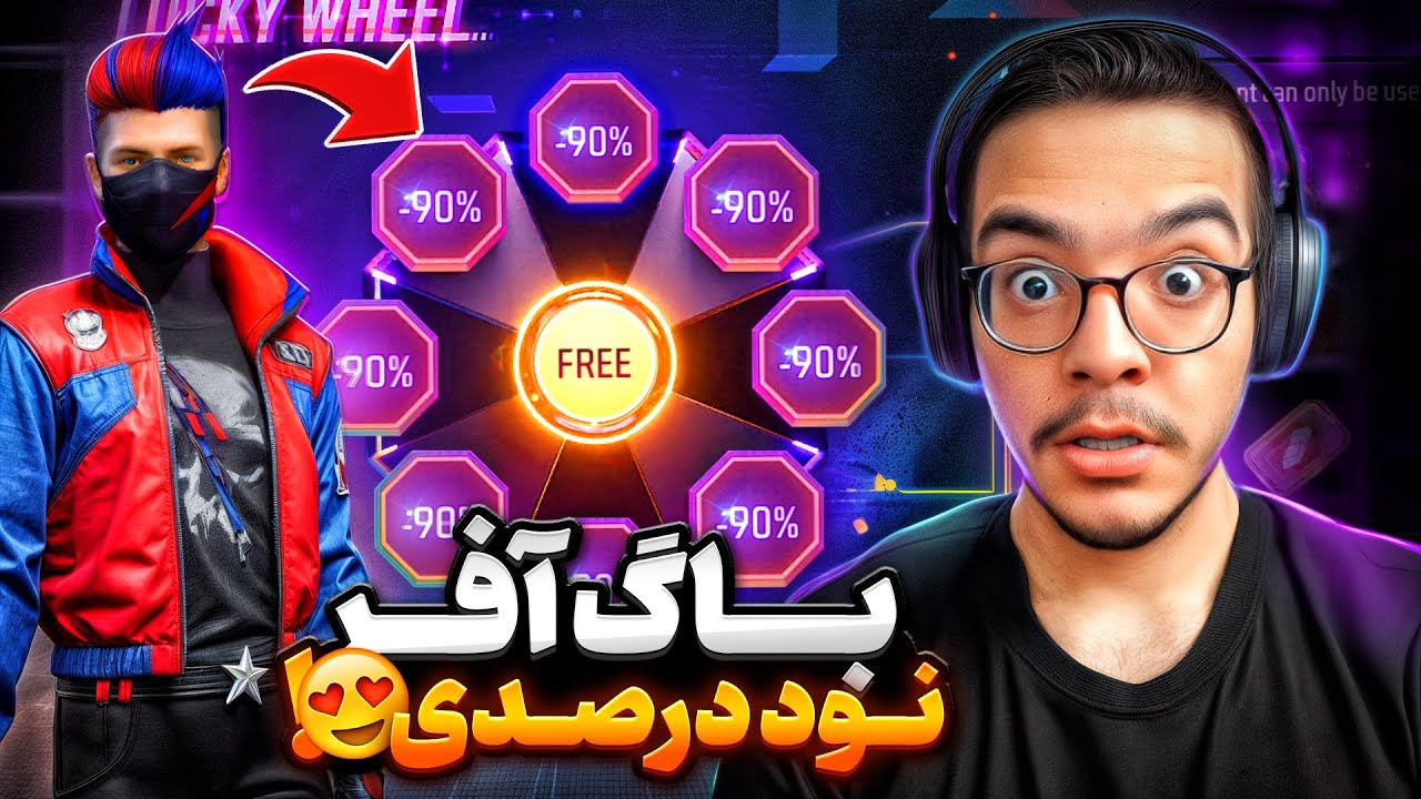آفر نود درصدی جدید رو با این باگ فقط با اینقدر جم خالی کن😱عجب آفریه برگام❌