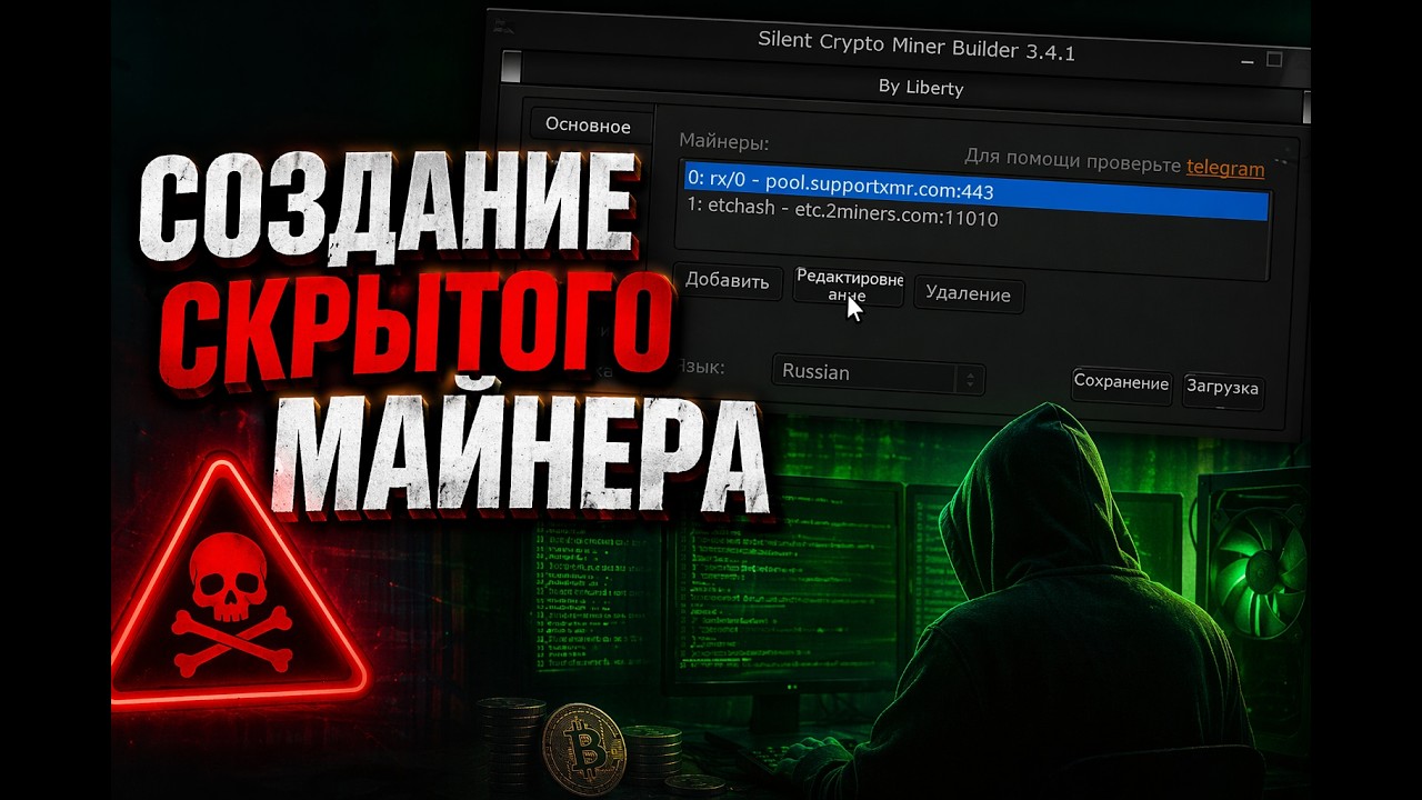 Как создать скрытый майнер , создание и настройка скрытого майнера 2024