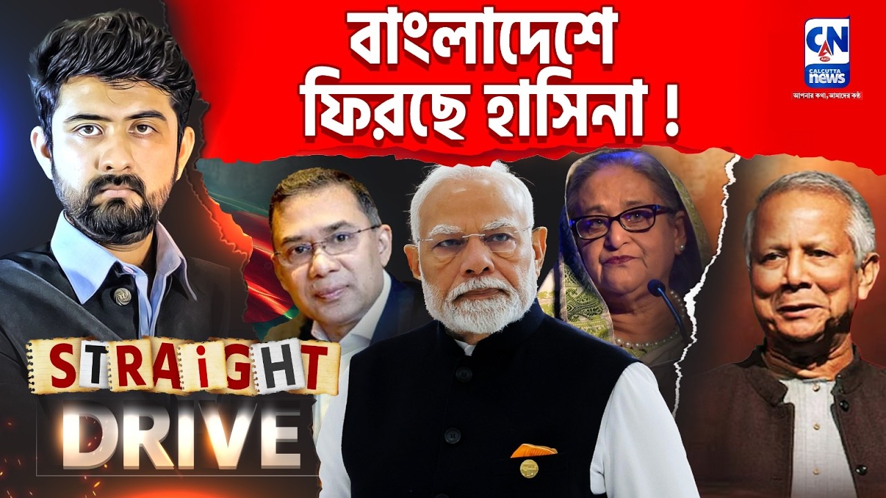 বাংলাদেশে ফিরছে হাসিনা! কেন ভয় পাচ্ছে জামাত? HASINA | BNP |  BANGLADESH