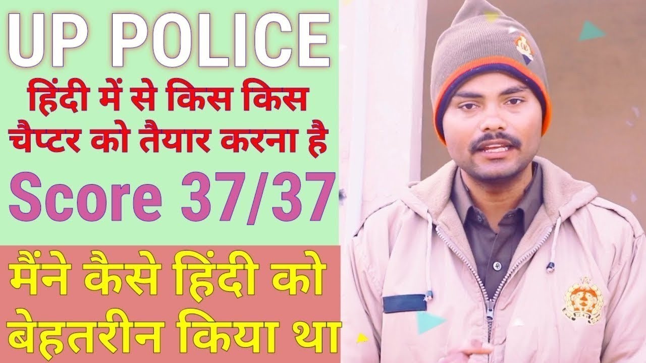 हिंदी में से कौन कौन से चैप्टर को तैयार करें UP POLICE Hindi #upphindiclass #uppolicehindimarathon 