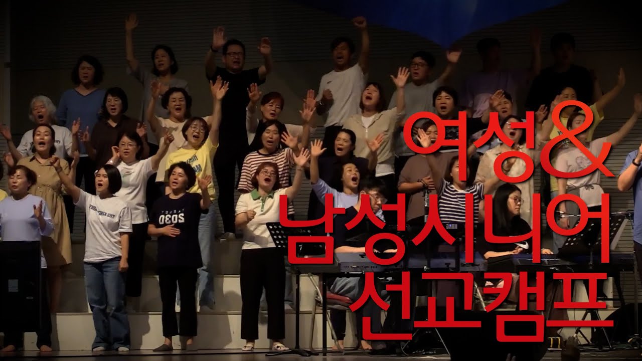 InterCP International 2023 Summer Senior Mission Camp Live Video