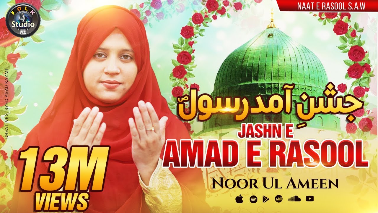 jashn e amad e rasool allah hi allah Recited By Noor Ul Amin Naat Council #naat #naatshreef #qasida