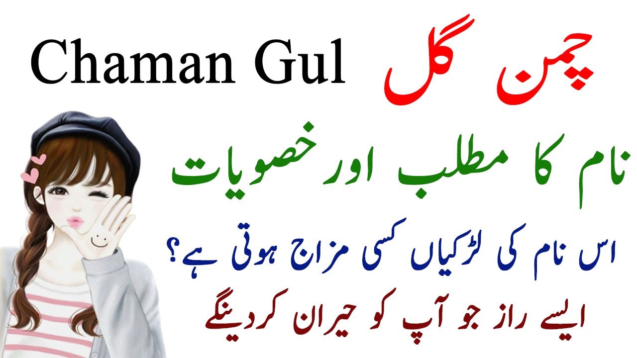 Chaman Gull Name Meaning In Urdu Hindi - Chaman Name Secrets -  ACALearn