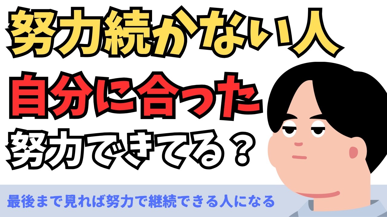 なぜあの人は努力が続くのか？9割が知らない“継続の正体”
