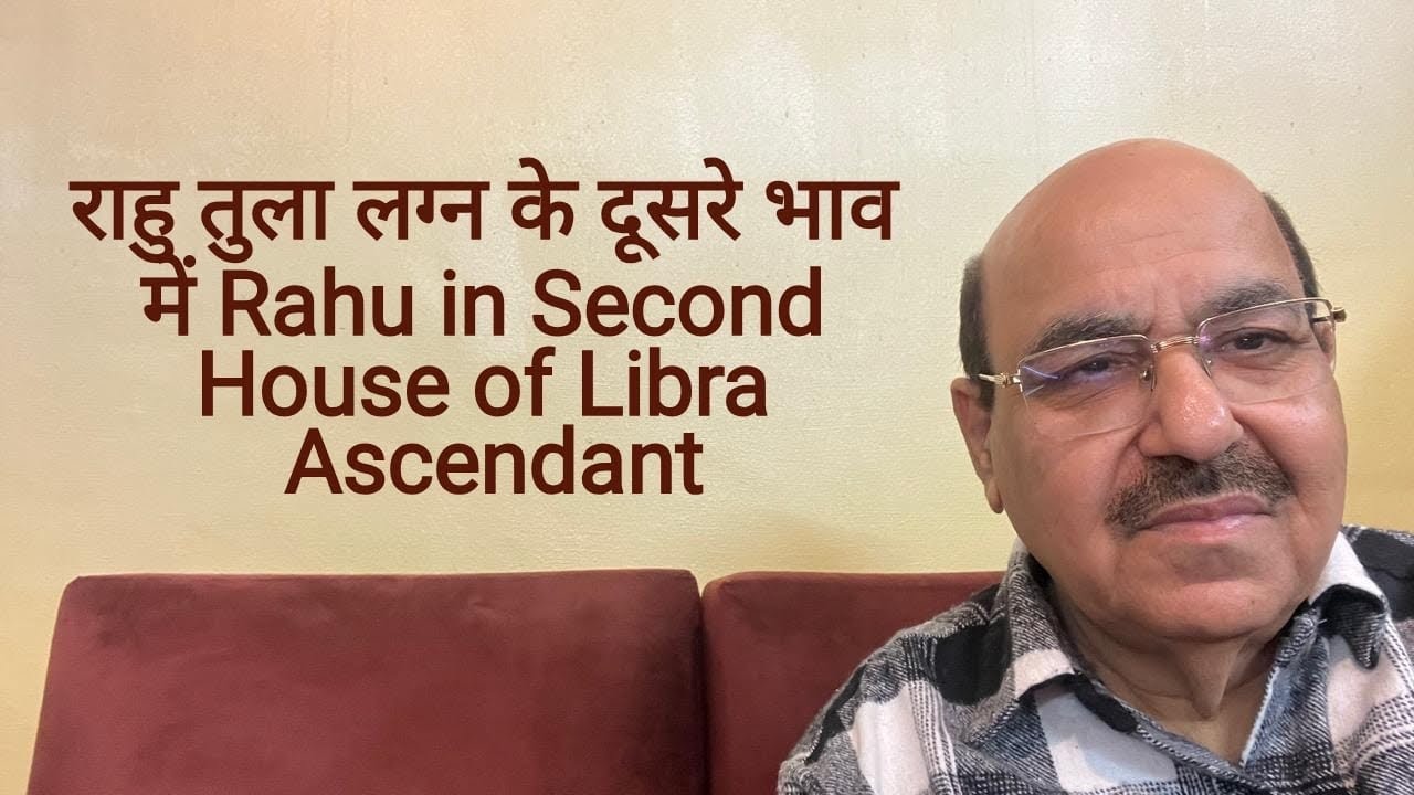 राहु तुला लग्न के दूसरे भाव में Rahu in Second House of Libra Ascendant/9899105355/9899102355