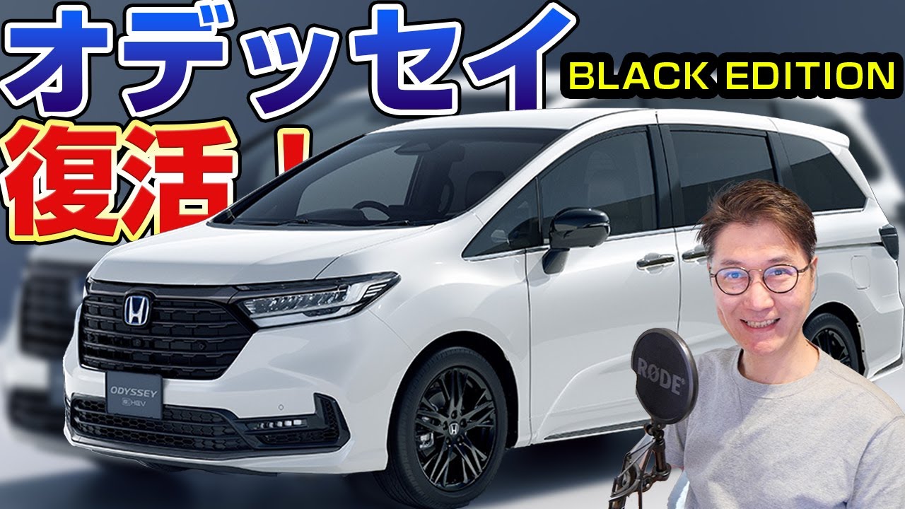 オデッセイ復活おめでとうございます！でも メイド イン チャイナ