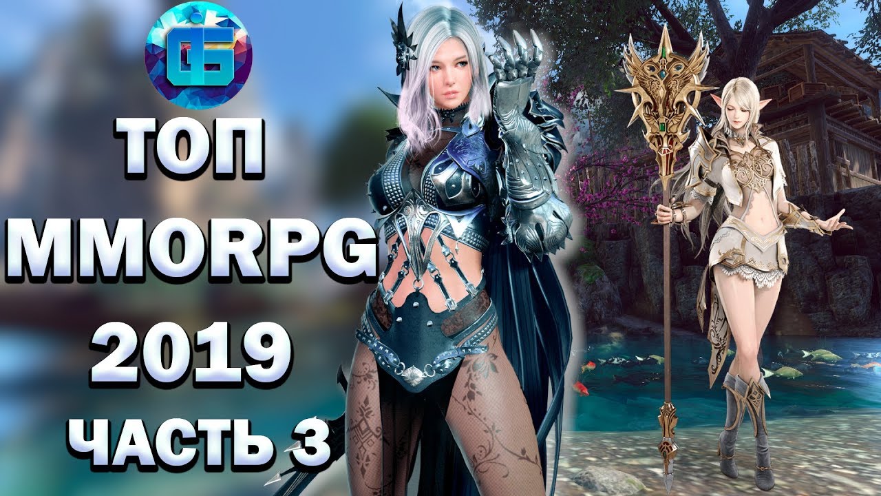 Самые ожидаемые MMORPG 2019 года | Часть 3